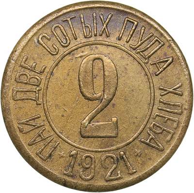Russia - USSR 2 hundredths of a ... 