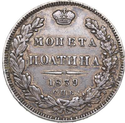 Russia Poltina 1839 ... 
