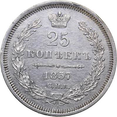 Russia 25 kopeks 1857 ... 