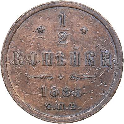 Russia 1/2 kopecks 1885 ... 