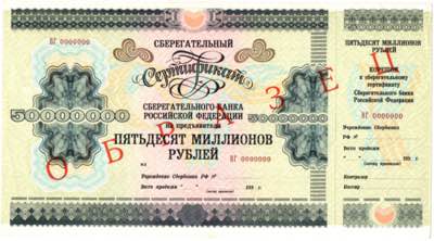 Russia - USSR 50 000 000 roubles - ... 