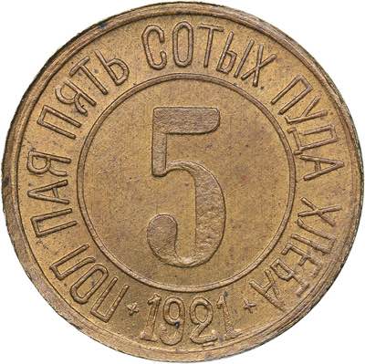Russia - USSR 5 hundredths of a ... 