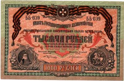 Russia 1000 roubles 1919
AU