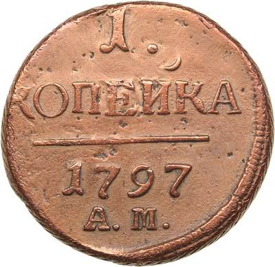 Russia 1 kopeck 1797 АМ
11.63 g. ... 