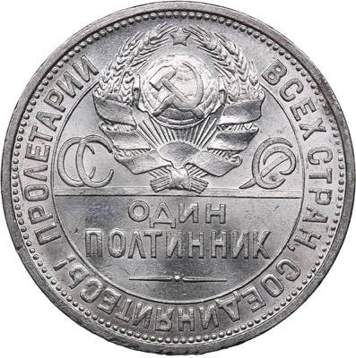 Russia - USSR 50 kopecks 1924 ... 