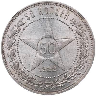 Russia - USSR 50 kopeks 1922 ПЛ ... 