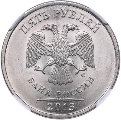Russia 5 roubles 2013 ММД NGC ... 