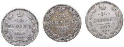 Russia 15 kopeks 1862, 1869, 1877 ... 