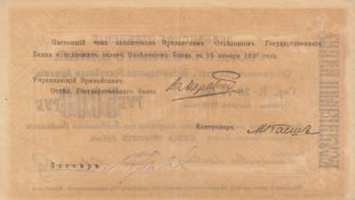 Armenia 5000 roubles 1919
XF