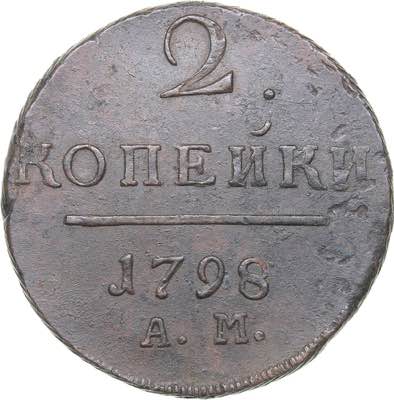 Russia 2 kopecks 1798 АМ
19.32 ... 