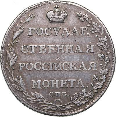 Russia Polupoltinnik 1803 ... 