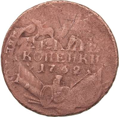 Russia 4 kopecks 1762
20.07 g. F/F ... 