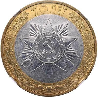 Russia 10 roubles 2015 СПМД ... 