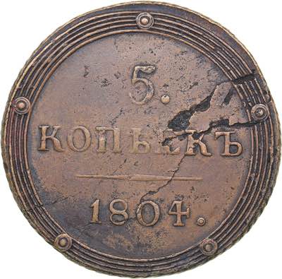 Russia 5 kopeks 1804 КМ
49.87 g. ... 