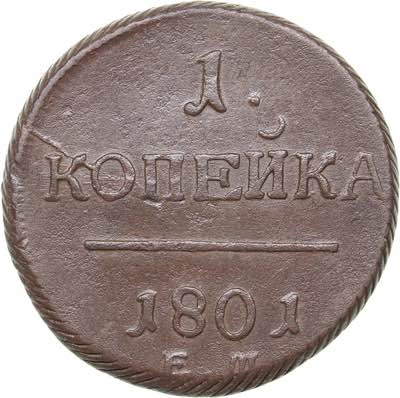 Russia 1 kopeck 1801 ЕМ
11.01 g. ... 