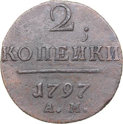 Russia 2 kopeks 1797 АМ
17.95 g. ... 