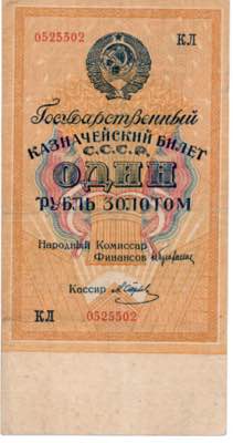 Russia 1 rouble 1928 КЛ
VF