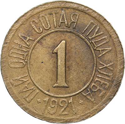 Russia - USSR 1 hundredths of a ... 