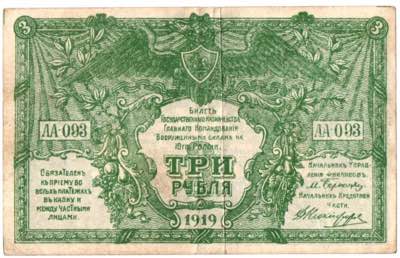 Russia 3 roubles 1919
VF