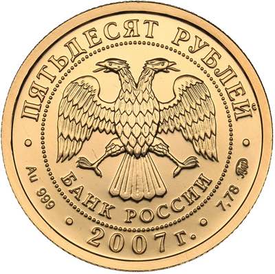 Russia 50 roubles 2007 - Saint ... 