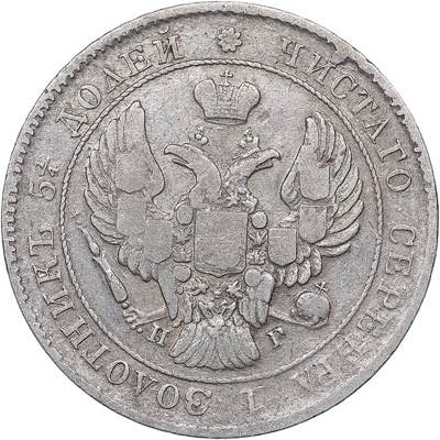 Russia 25 kopeks 1839 ... 