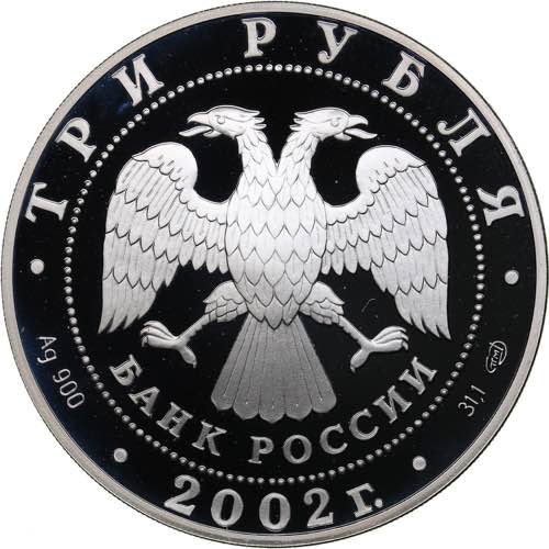 Russia 3 roubles 2002 - Olympics ... 