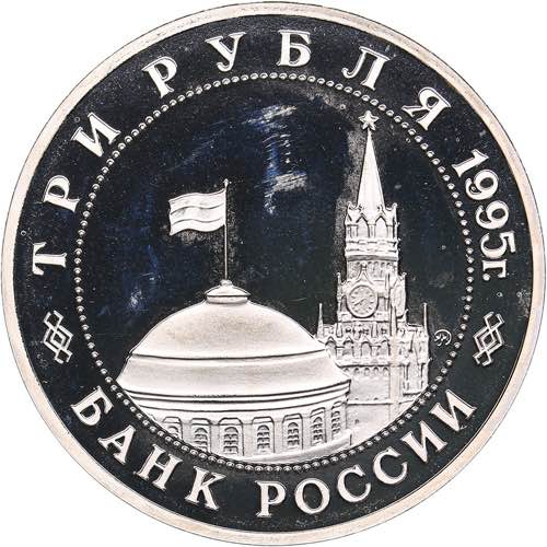 Russia 3 roubles 1995 - Liberation ... 