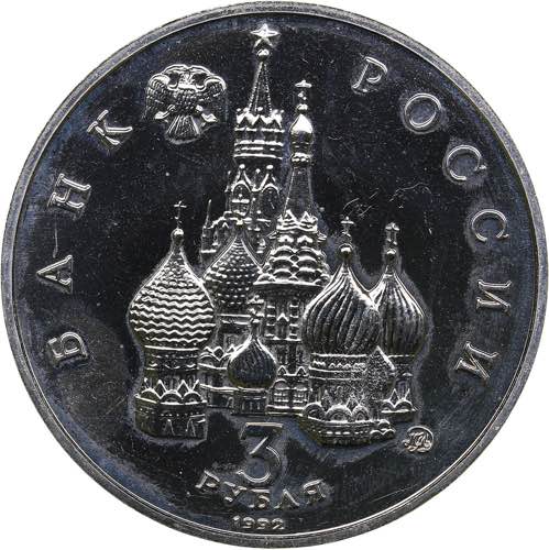 Russia 3 roubles 1992
14.01 g. ... 
