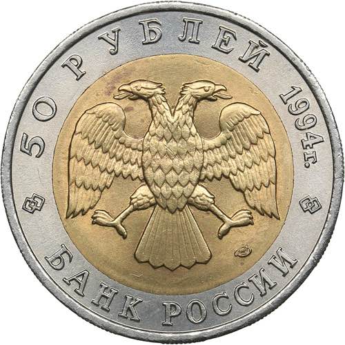 Russia 50 roubles 1994 - Red ... 