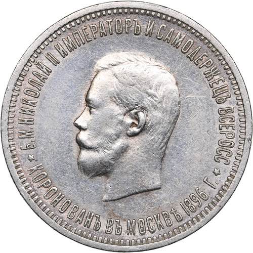 Russia Rouble 1896 АГ - On the ... 