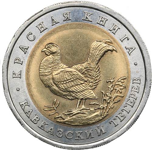 Russia 50 roubles 1993 - Red ... 