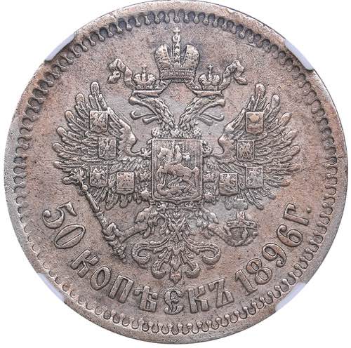 Russia 50 kopeks 1896 АГ - NGC ... 