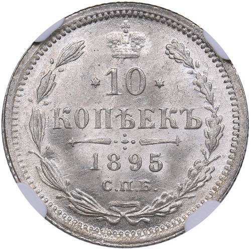 Russia 10 kopecks 1895 СПБ-АГ ... 
