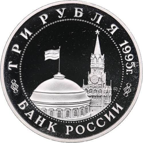 Russia 3 roubles 1995 - Liberation ... 