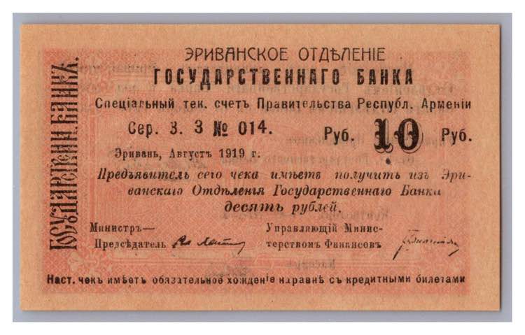 Armenia 10 roubles 1919
UNC