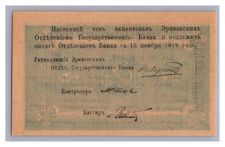 Armenia 5 roubles 1919
UNC