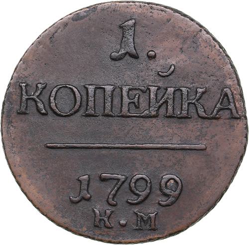 Russia 1 kopeck 1799 КМ
9.59g. ... 