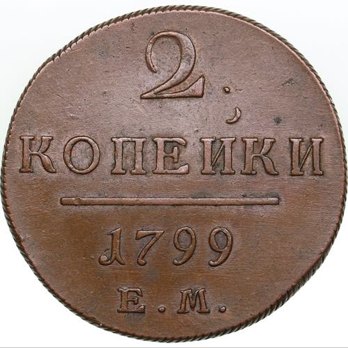 Russia 2 kopecks 1799 ЕМ
22.50g. ... 