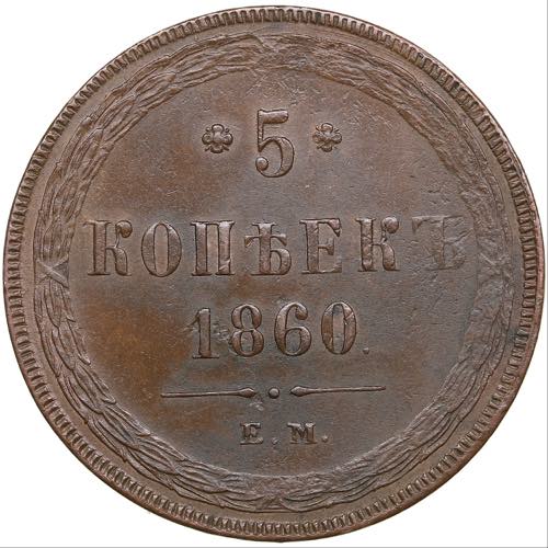 Russia 5 kopecks 1860 ЕМ
20.04g. ... 