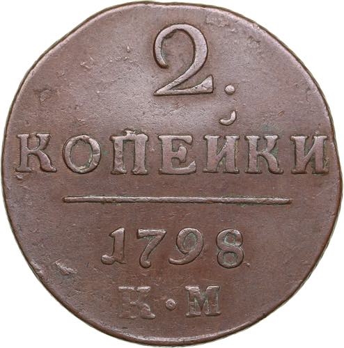Russia 2 kopecks 1798 KM
18.91g. ... 