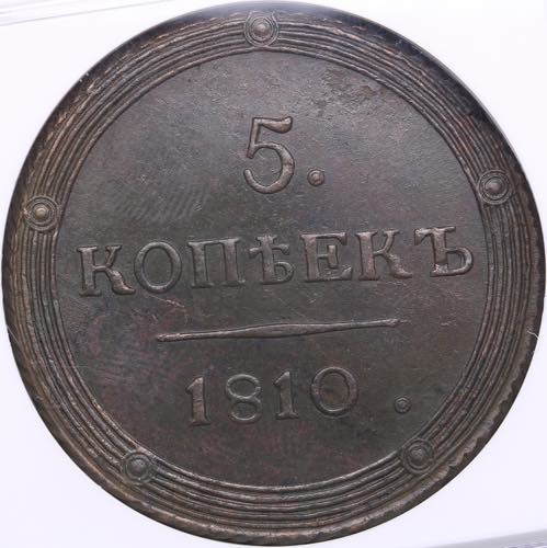 Russia 5 kopecks 1810 KM - NGC MS ... 