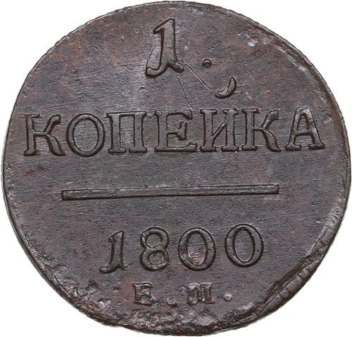 Russia 1 kopeck 1800 ЕМ
9.34g. ... 