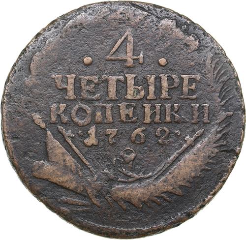 Russia 4 kopecks 1762
19.35g. F/F ... 