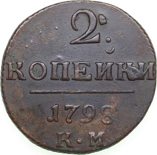Russia 2 kopecks 1798 KM
18.94g. ... 