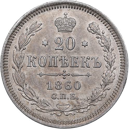 Russia 20 kopecks 1860 ... 