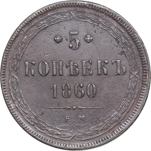 Russia 5 kopecks 1860 ЕМ
24.58g. ... 
