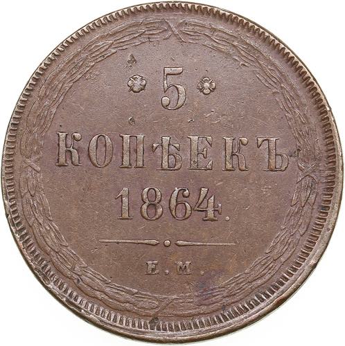 Russia 5 kopecks 1864 ЕМ
25.05g ... 