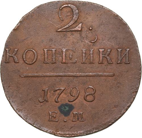 Russia 2 kopecks 1798 ЕМ
22.37g. ... 