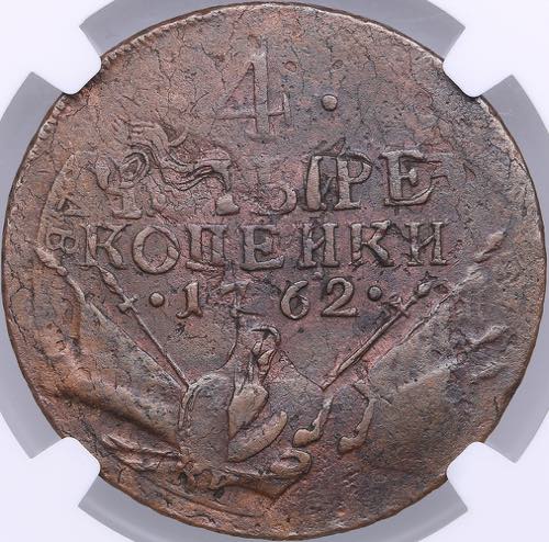 Russia 4 kopecks 1762 - NGC XF ... 