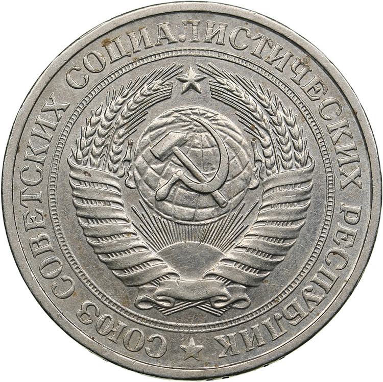 Russia, USSR 1 rouble 19817.40g. ... 